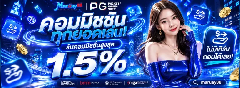 maruay88 โปรโมชั่น 2
